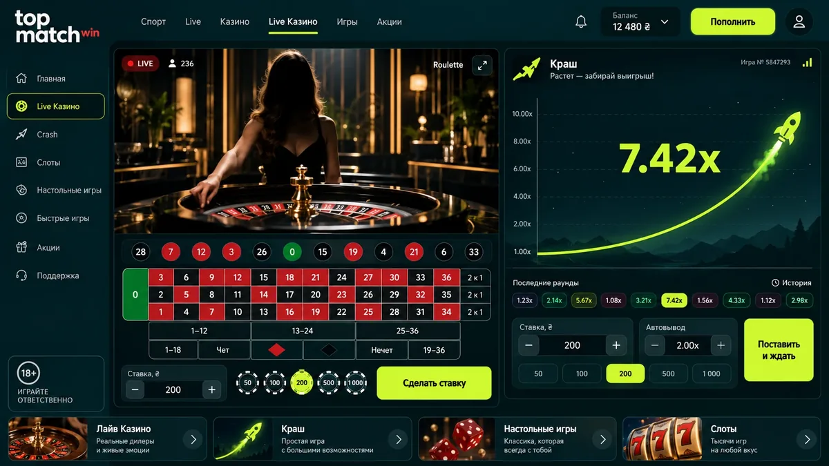 Live-казино и краш-игры в разделе казино TopMatch