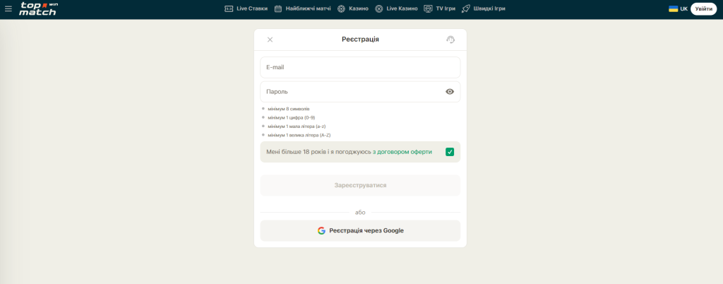 Реєстрація на TopMatch